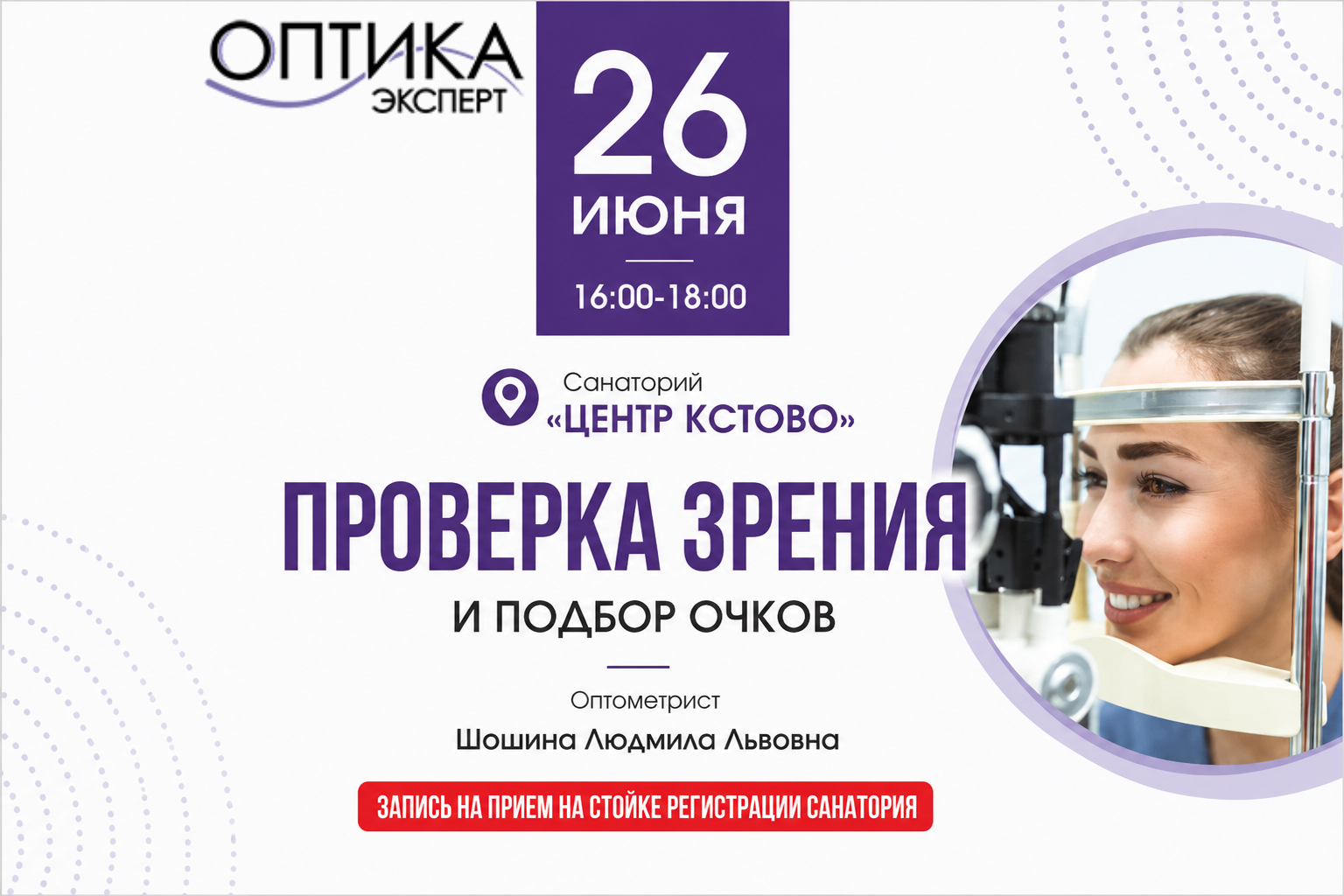 Проверка зрения в Рыбинске 26 июня