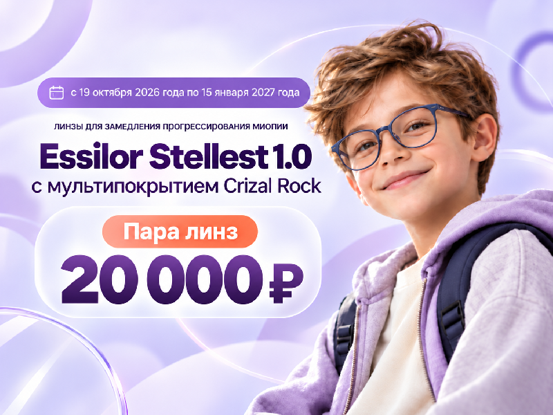 Пара линз Essilor Stellest с покрытием Crizal Rock за 20 000 ₽