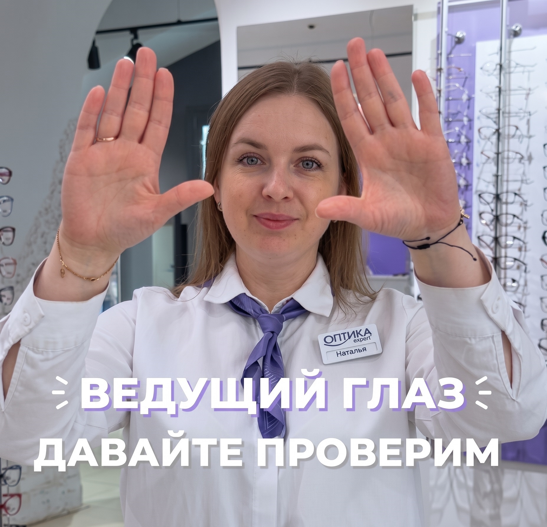 Как узнать, какой у вас ведущий глаз?