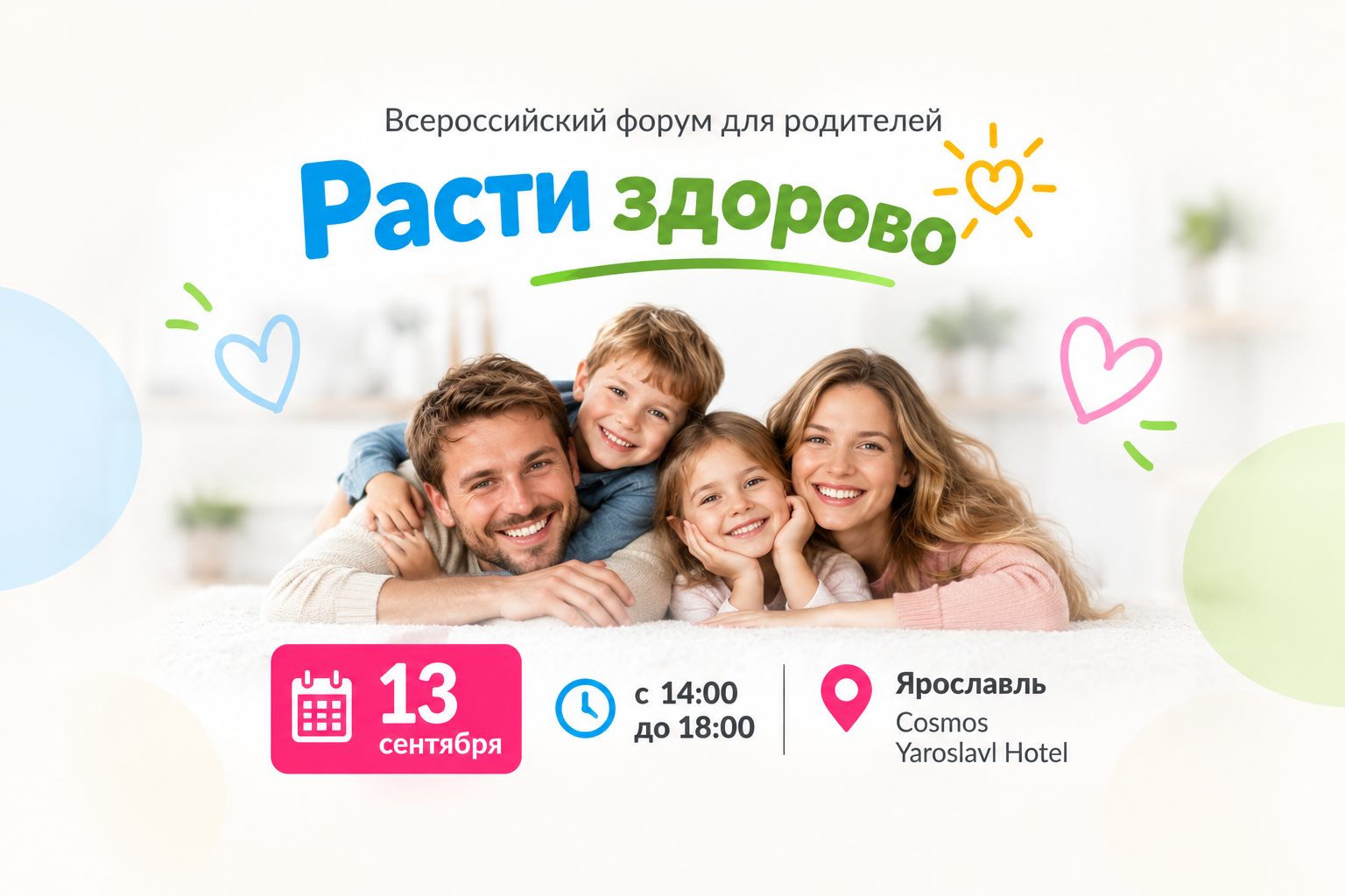 «Оптика Эксперт» на форуме «Расти здорово» в Ярославле 13 сентября