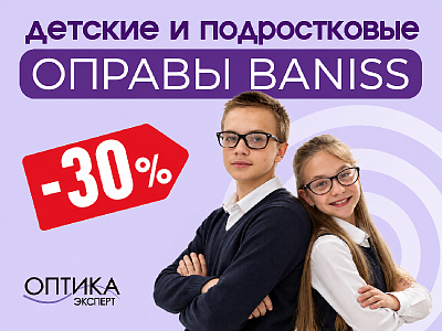 Детские оправы